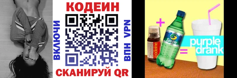 Codein напиток Lean (лин)  Стародуб 